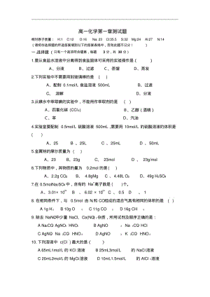 高一化学第一章测试题.pdf