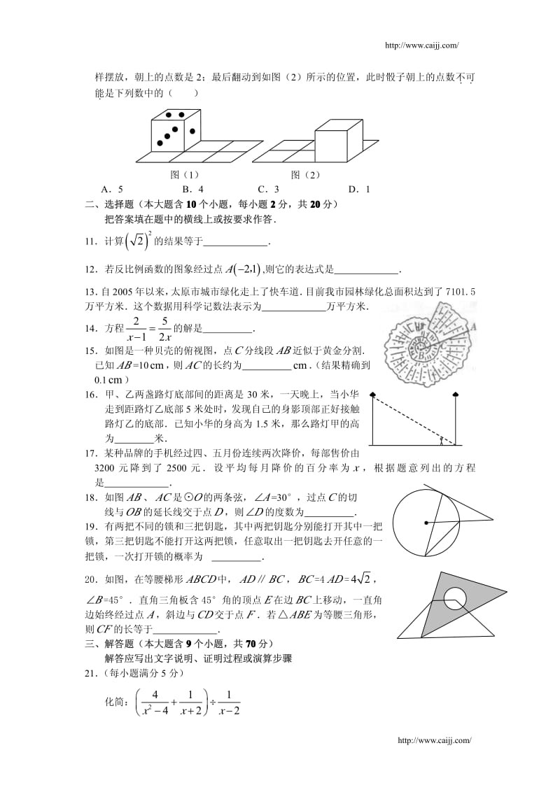 2009年山西省太原市初中毕业学业考试试数学卷.pdf_第2页