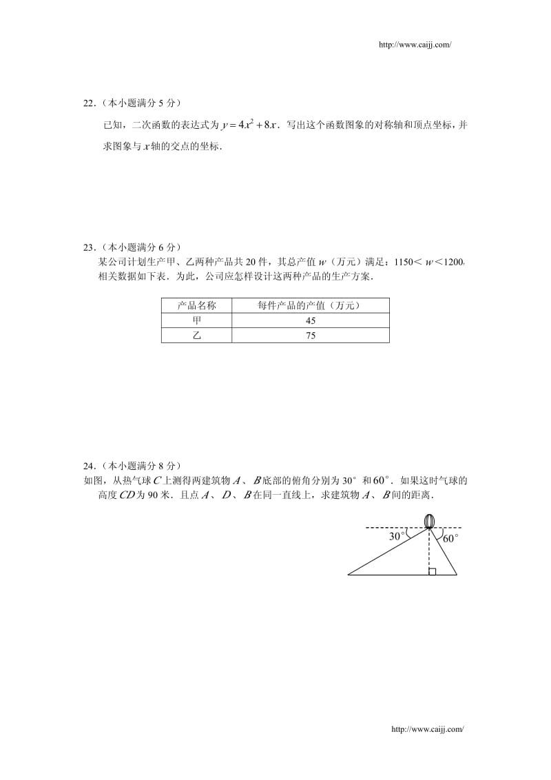 2009年山西省太原市初中毕业学业考试试数学卷.pdf_第3页