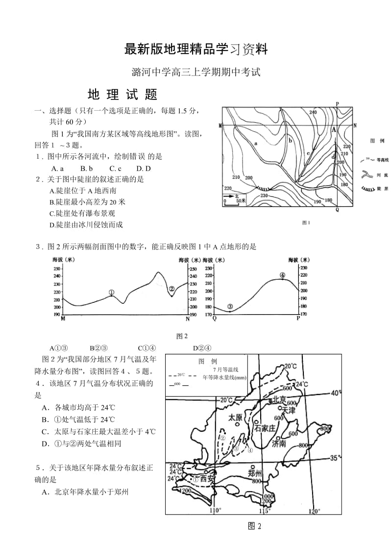 【最新】北京市通州区潞河中学高三上学期期中考试地理试卷及答案.doc_第1页