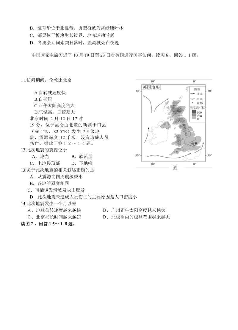 【最新】北京市通州区潞河中学高三上学期期中考试地理试卷及答案.doc_第3页