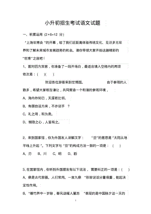 小升初招生考试语文试题.pdf