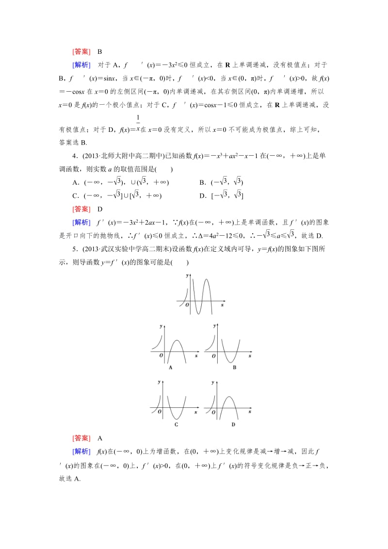 最新 【人教版】高中人教a版数学选修2-2第1章《导数及其应用》综合检测（含答案）.doc_第2页