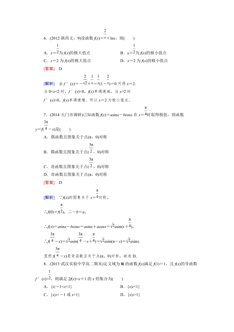 最新 【人教版】高中人教a版数学选修2-2第1章《导数及其应用》综合检测（含答案）.doc_第3页