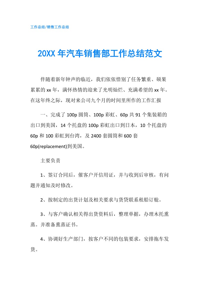 20XX年汽车销售部工作总结范文.doc_第1页