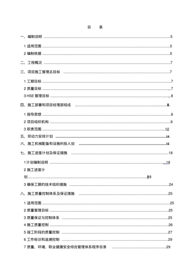 集中供热热源厂施工组织设计.pdf_第1页