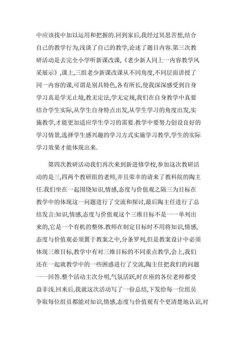 期末教研组工作总结.doc_第2页