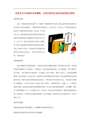 2019年高考语文作文最新素材传统文化中有精华也有糟粕必须以现代社会的价值观进行辨.pdf