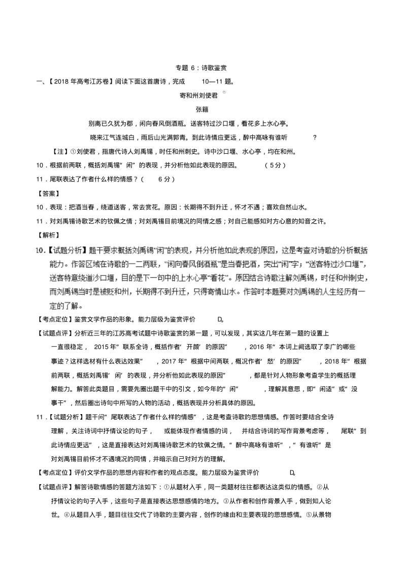 诗歌鉴赏-高考语文专题分类汇编.pdf_第1页