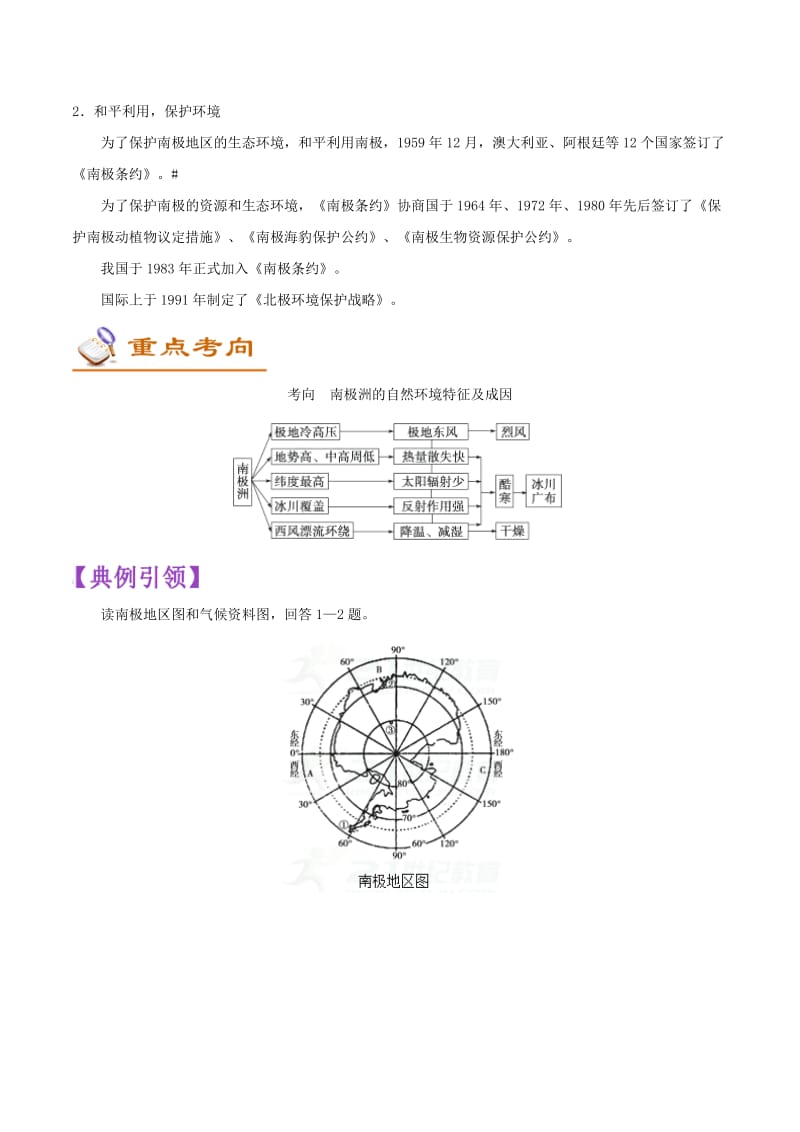 【最新】备战中考地理考点一遍过（13）两极地区（含解析）.doc_第3页