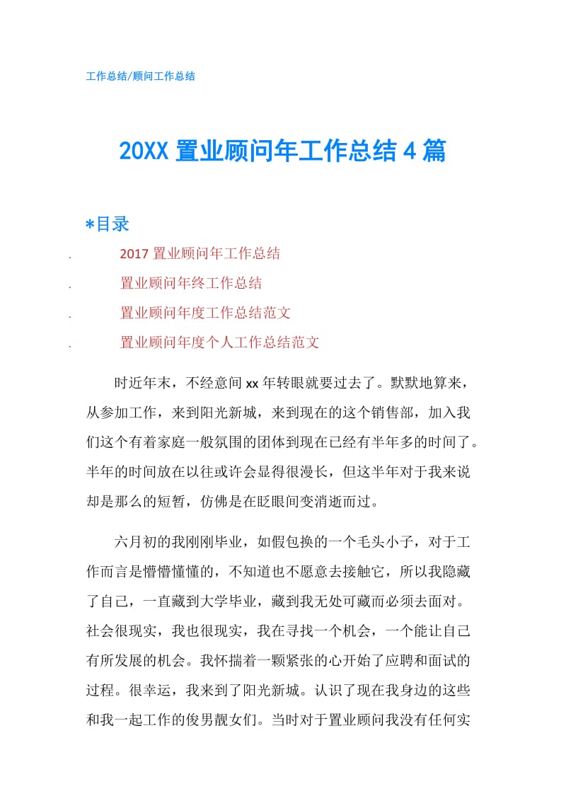 20XX置业顾问年工作总结4篇.doc_第1页