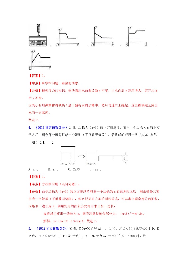 西北地区中考数学试题分类解析专题5：综合问题.doc_第2页