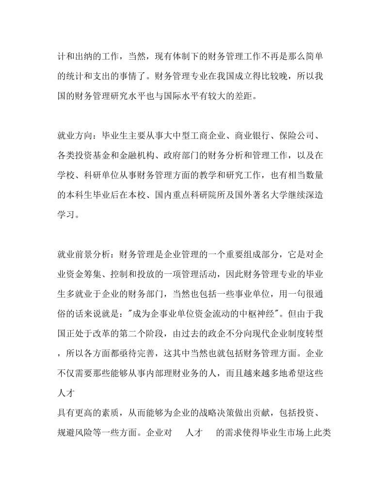 职业规划范文Word文档(1).doc_第3页