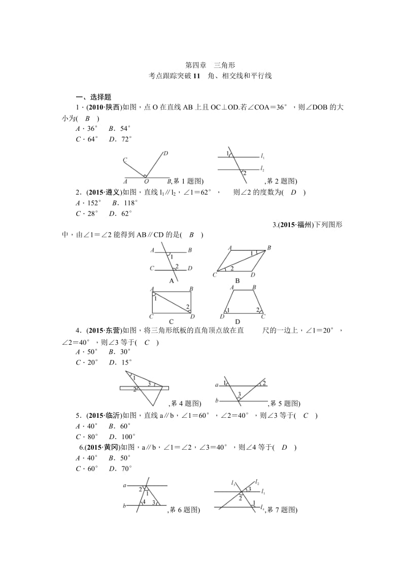 陕西省中考数学复习+考点跟踪突破11　角、相交线和平行线.doc_第1页