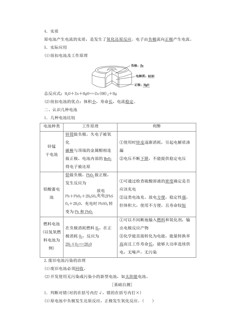 [最新]高中化学主题3合理利用化学能源课题1电池探秘学案鲁科版选修1.doc_第2页