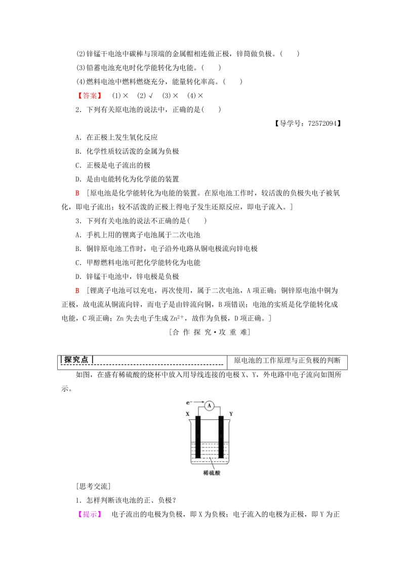 [最新]高中化学主题3合理利用化学能源课题1电池探秘学案鲁科版选修1.doc_第3页