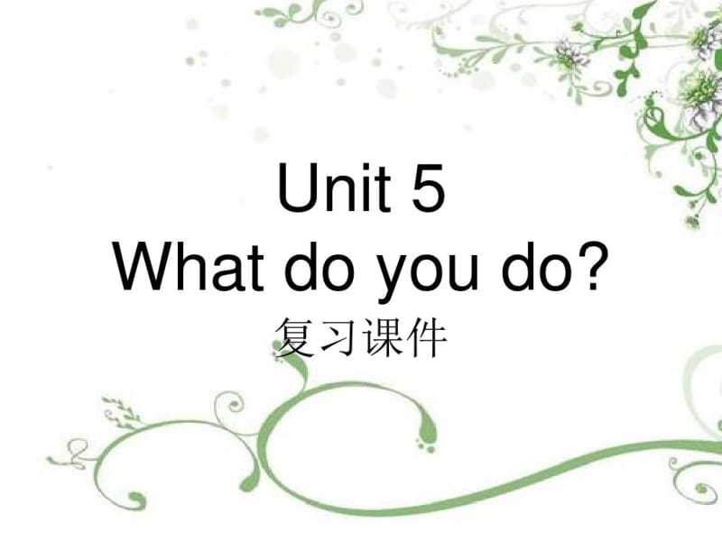 2014译林版五年级英语上册unit5复习优秀PPT课件.pdf_第1页