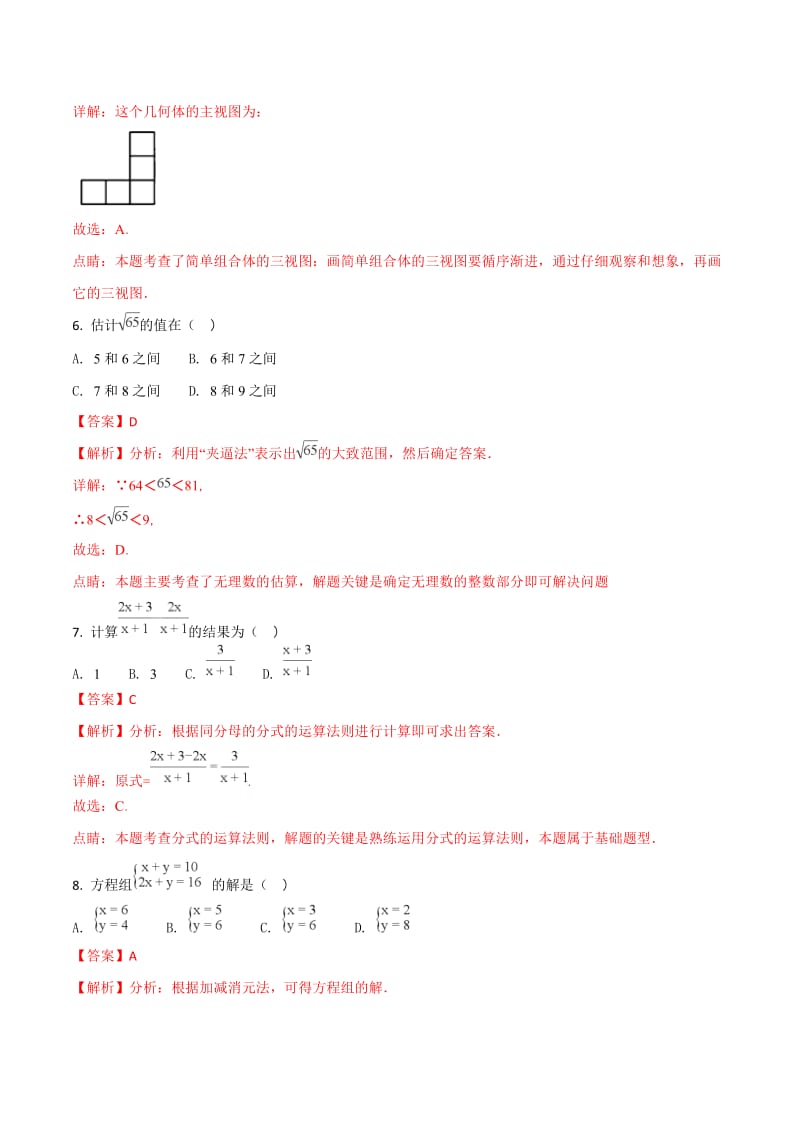 天津市2018年中考数学试题及答案解析（Word版）.doc_第3页