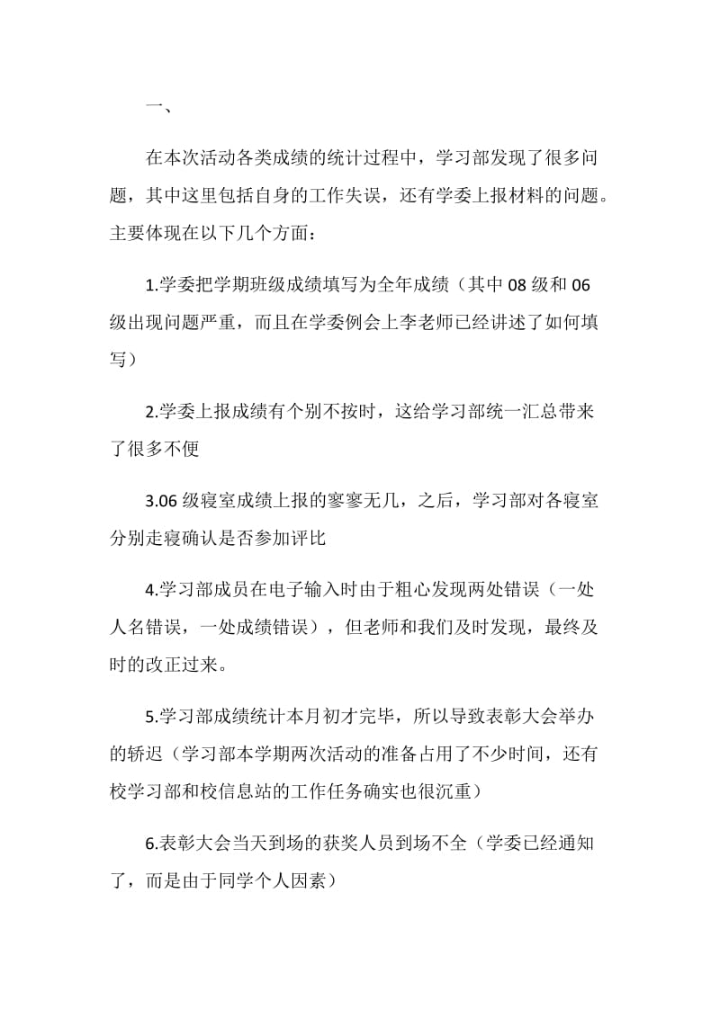 20XX年学风建设表彰大会总结.doc_第2页