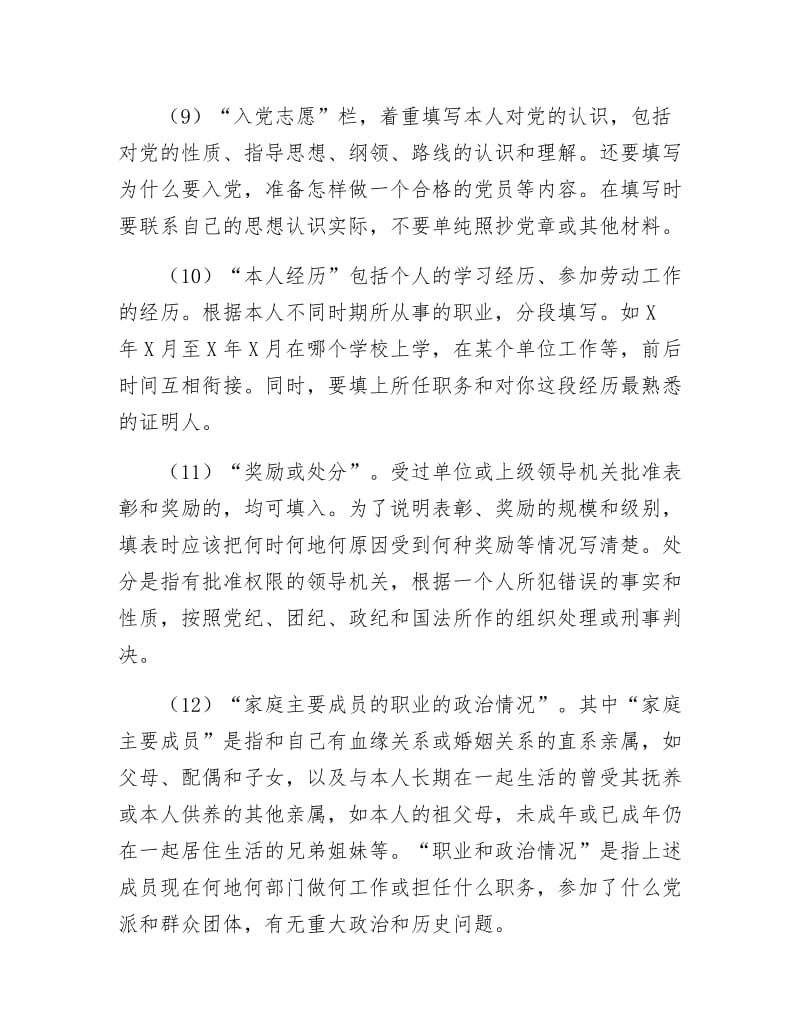 《大学生入党志愿书8》.docx_第3页