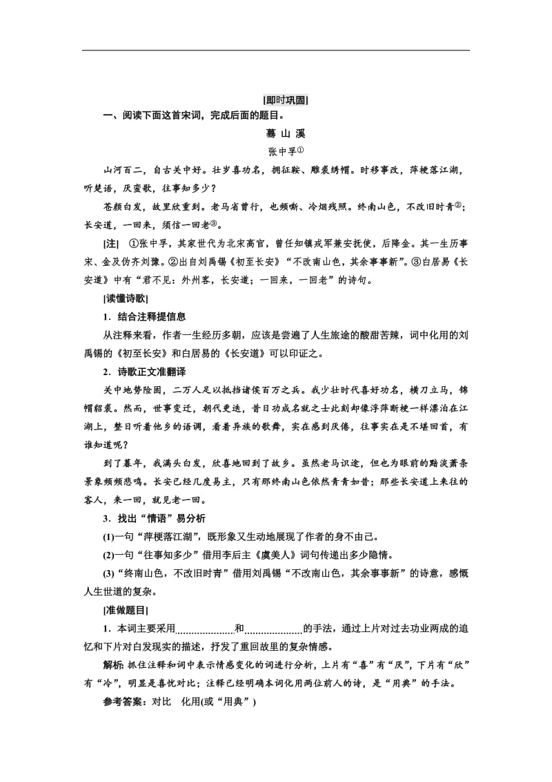 2019年浙江省语文高考二轮复习讲义：拉分考点十二 古诗歌阅读 含解析.pdf_第3页