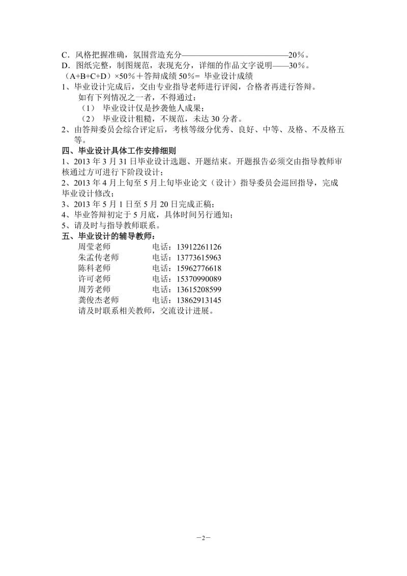 2013届艺术设计毕业论文方案 毕业论文设计.doc_第2页