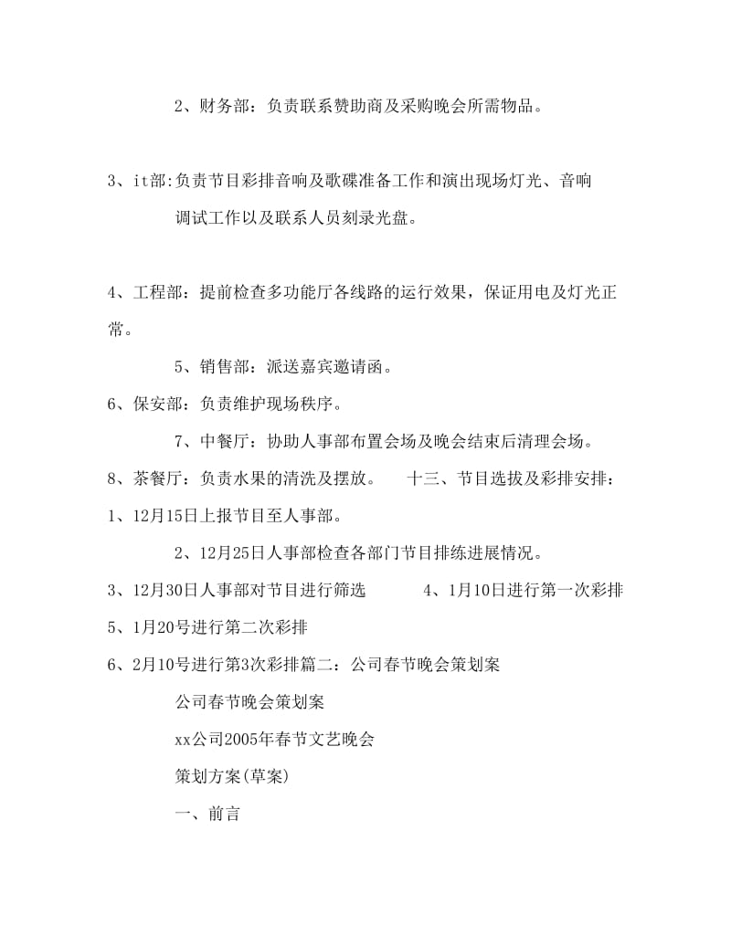 春节晚会策划方案Word文档.doc_第3页