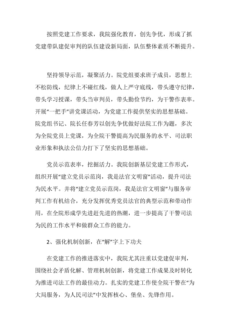 机关部门政工人事科半年工作总结.doc_第2页