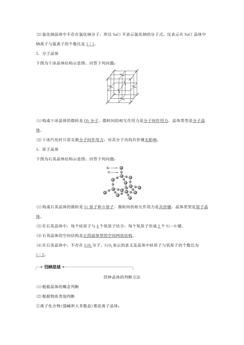 [最新]高中化学专题1微观结构与物质的多样性第三单元从微观结构看物质的多样性第2课时不同类型的晶体学案苏教版必修.doc_第2页