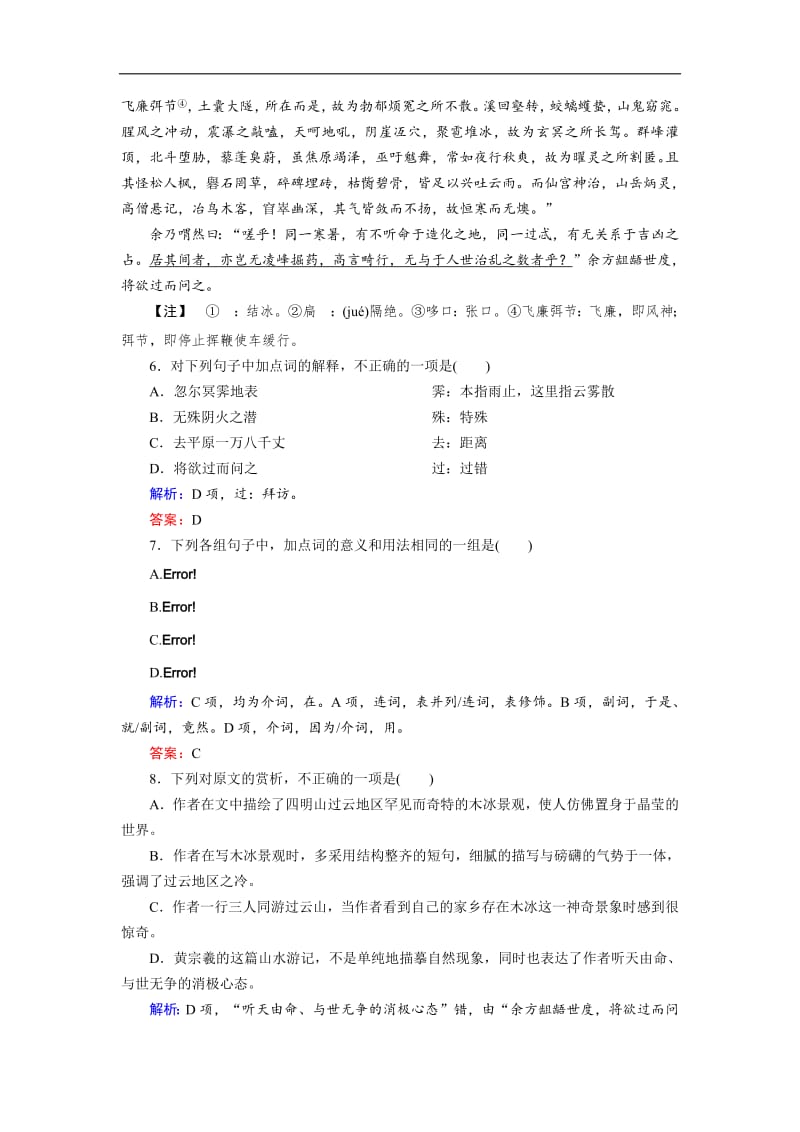 2018-2019学年语文苏教版必修3课时训练：专题四 第14课　谏太宗十思 含解析.pdf_第3页