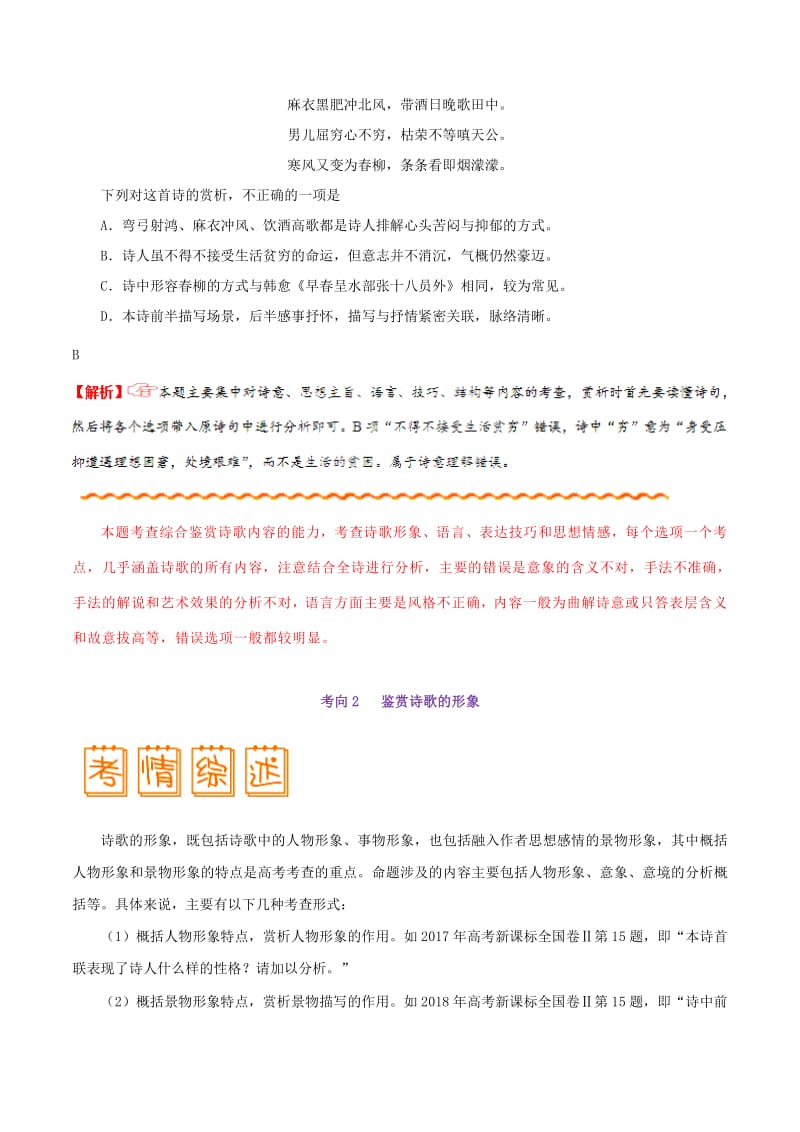 2019年高考语文考试大纲解读专题05古代诗歌鉴赏含解析.pdf_第2页