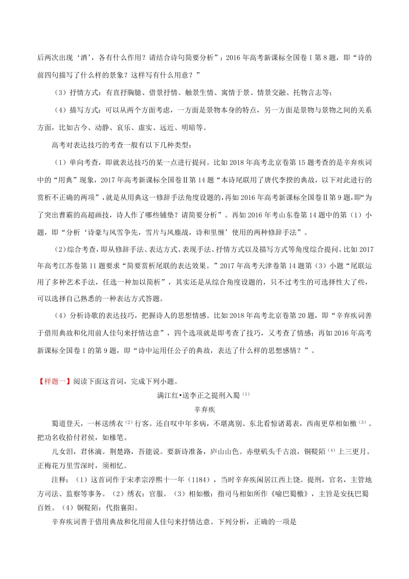 2019年高考语文考试大纲解读专题05古代诗歌鉴赏含解析.pdf_第3页