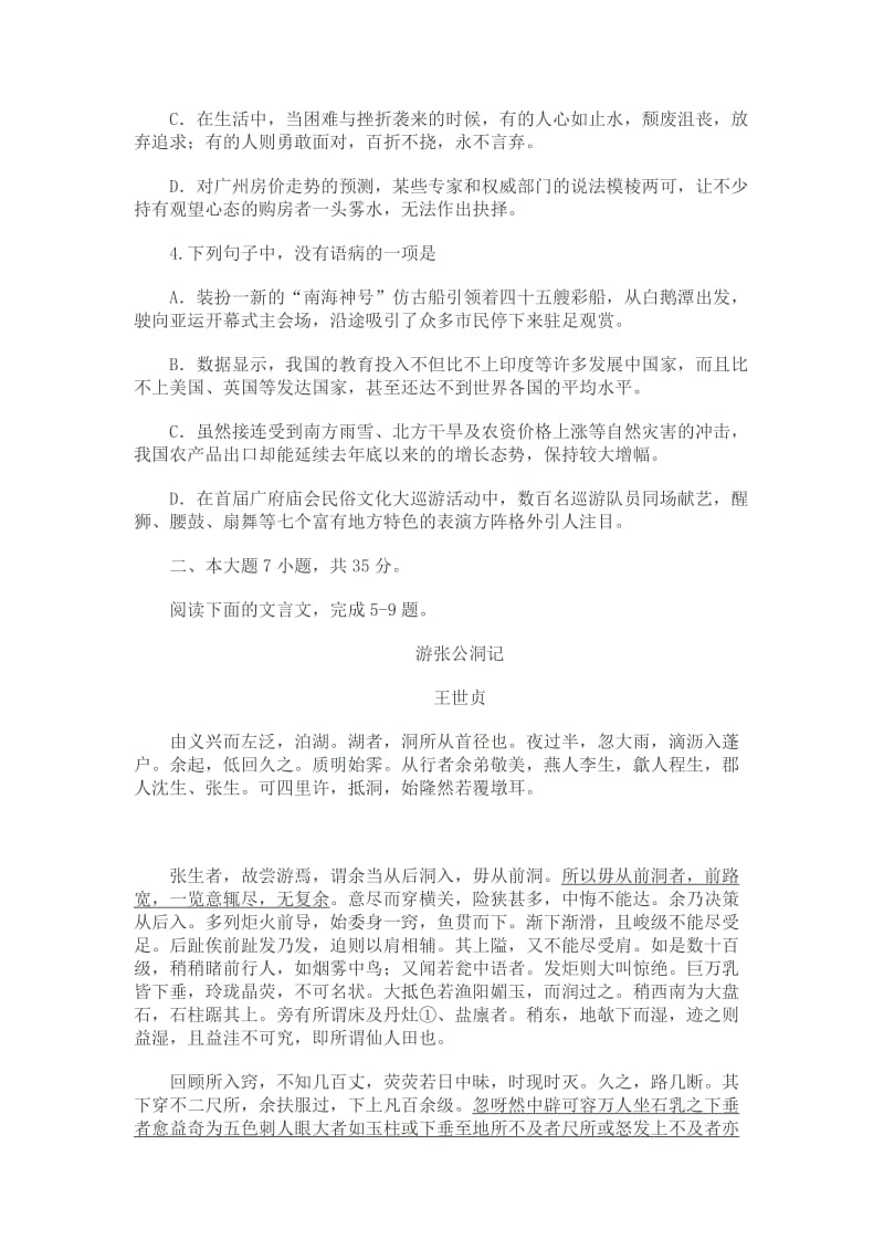 2011年广州市普通高中毕业班综合测.doc_第2页