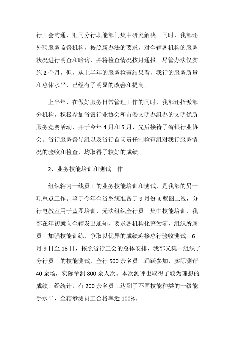 工商银行公会年终总结与计划范文.doc_第2页