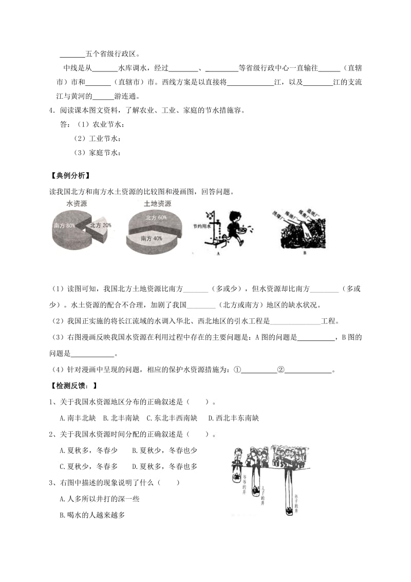 【最新】八年级地理上册第三章第三节水资源导学案新人教版.doc_第2页