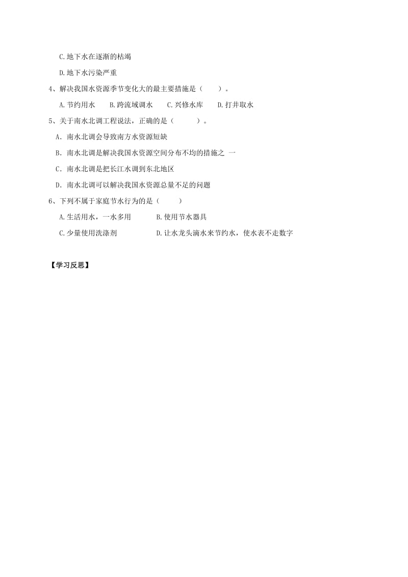 【最新】八年级地理上册第三章第三节水资源导学案新人教版.doc_第3页