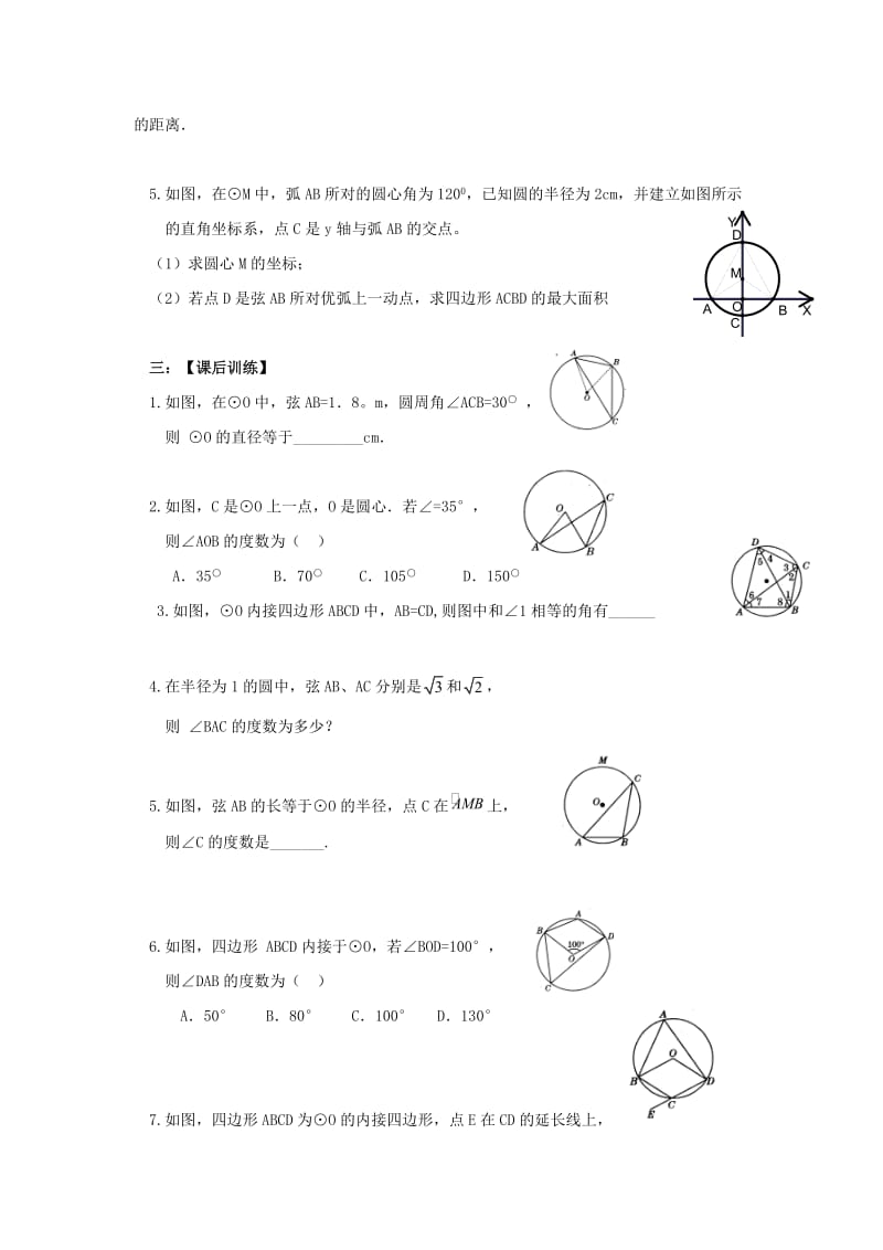 陕西省中考数学总复习 圆的有关概念和性质学案.doc_第3页