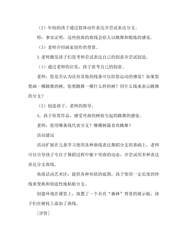 幼儿园中班美术活动设计：会跳舞的树.doc_第2页