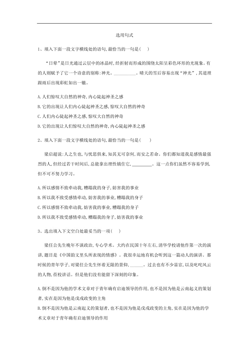 2020届高三语文一轮复习常考知识点训练：（6）选用句式 含解析.pdf_第1页