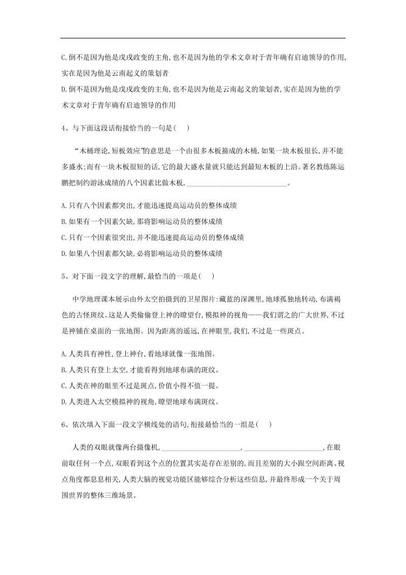 2020届高三语文一轮复习常考知识点训练：（6）选用句式 含解析.pdf_第2页