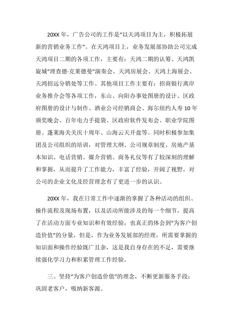 广告公司业务发展部部门经理销售工作总结.doc_第2页