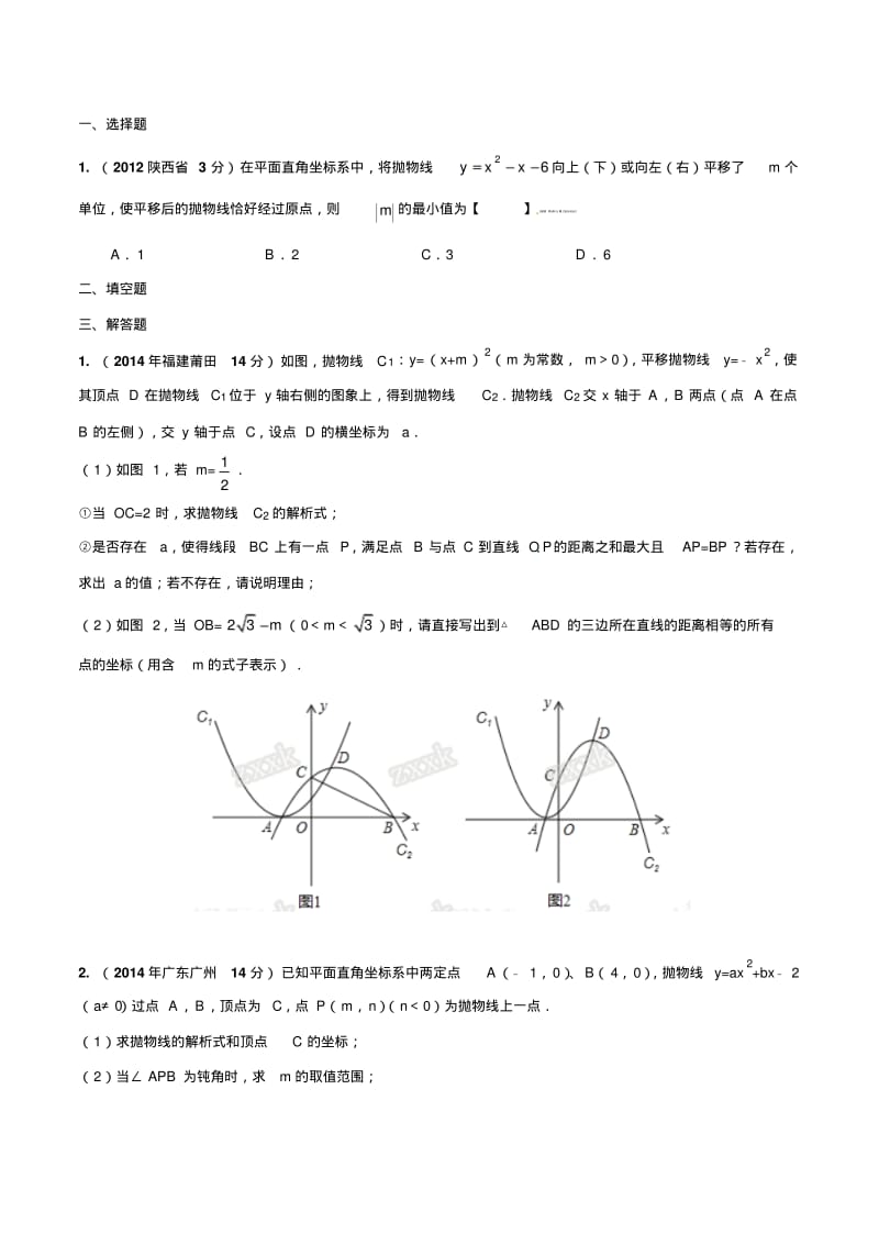 2015年中考数学压轴题强化训练专题33动态几何之线动形成的最值问题(压轴题).pdf_第1页