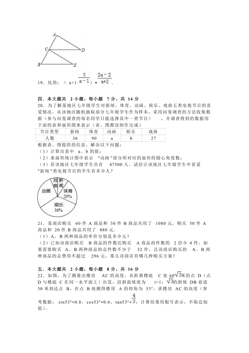 四川省泸州市2016年中考数学试卷及答案解析（word版）.doc_第3页