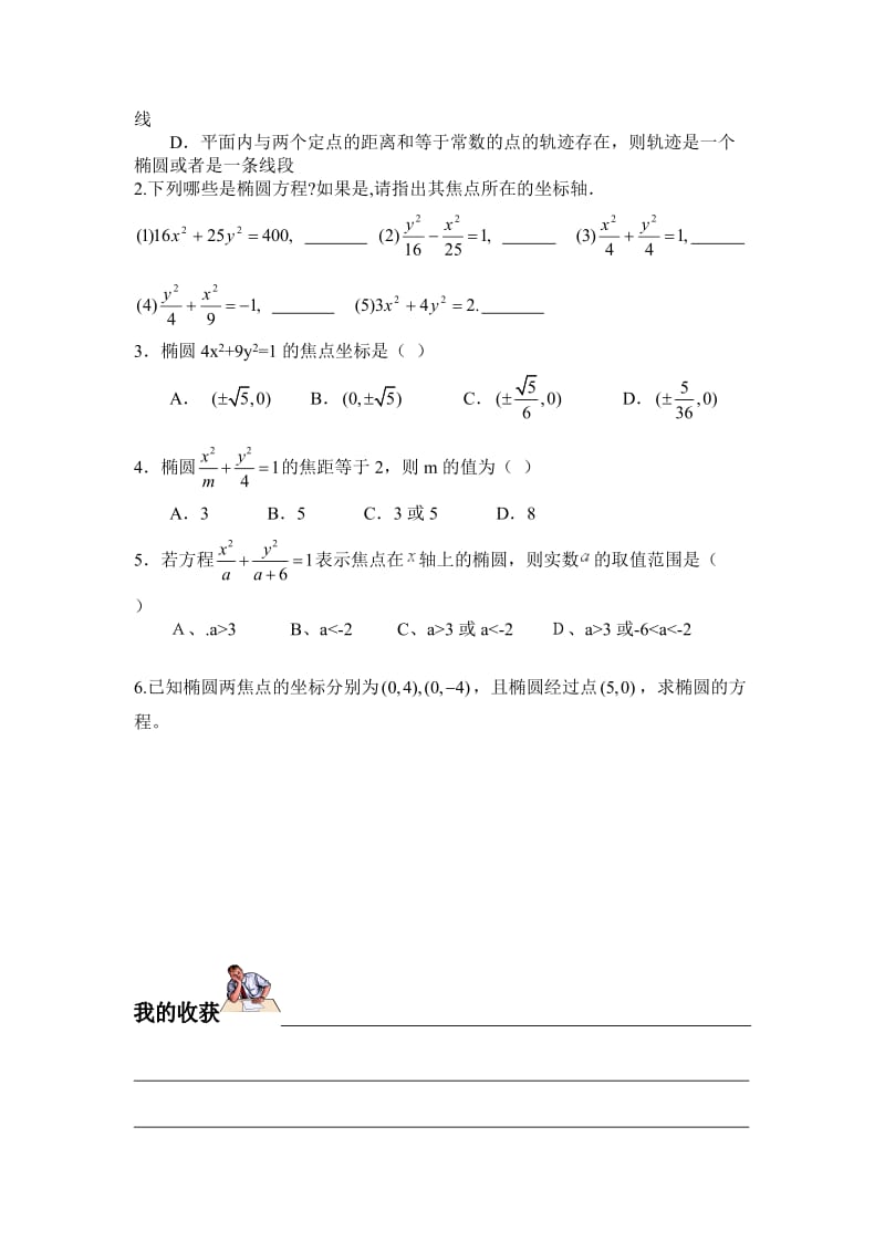 最新 【人教版】高二数学选修1-1《2.1.1椭圆及其标准方程》学案（第1课时）.doc_第3页