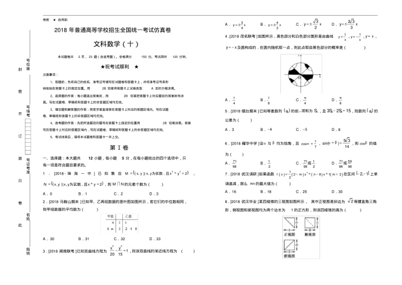 2018年高考文科数学仿真模拟试题(十).pdf_第1页