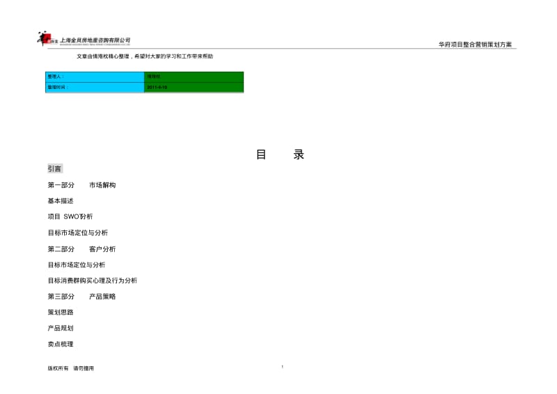 服务营销营销策划方案.pdf_第1页