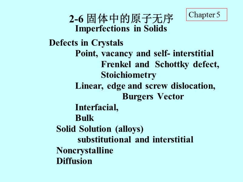 2-6固体中的原子无序.ppt_第1页