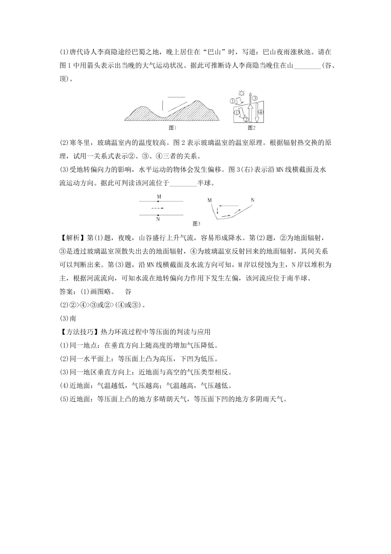 【最新】地理（人教版）必修1习题：第2章地球上的大气 第1节 达标训练 Word版含解析.doc_第3页