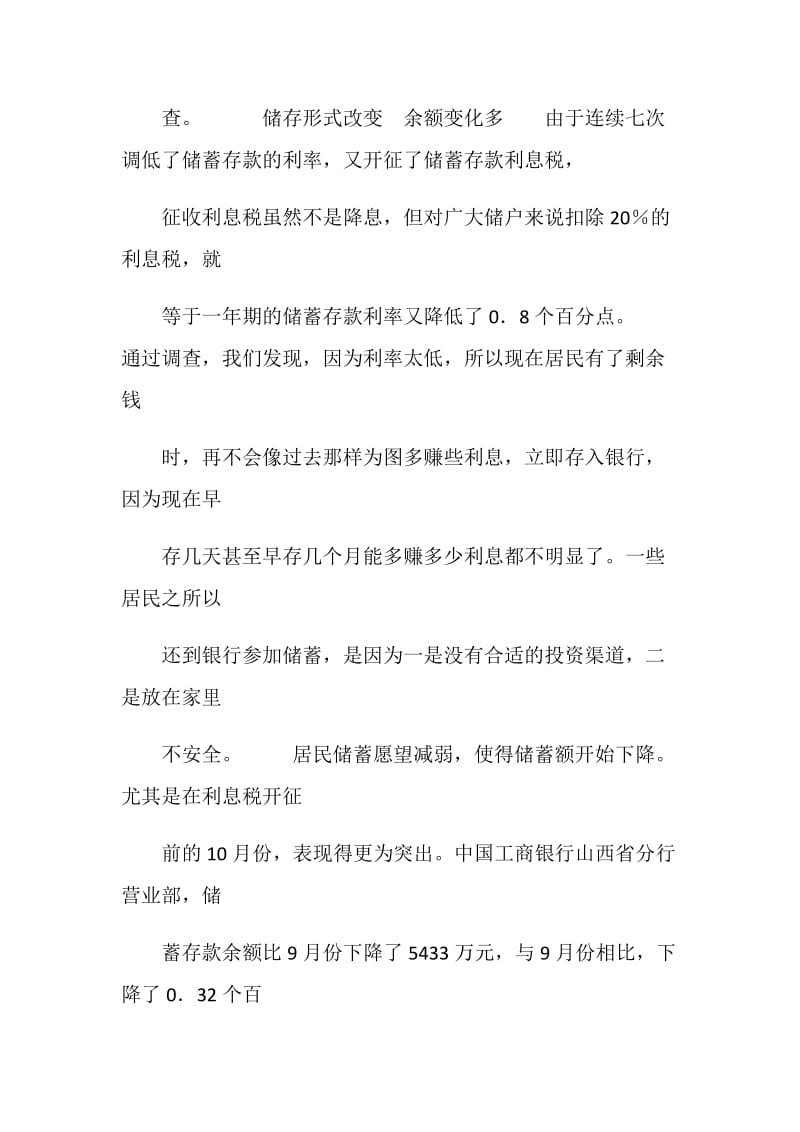 储蓄存款银行业务走势分析.doc_第2页