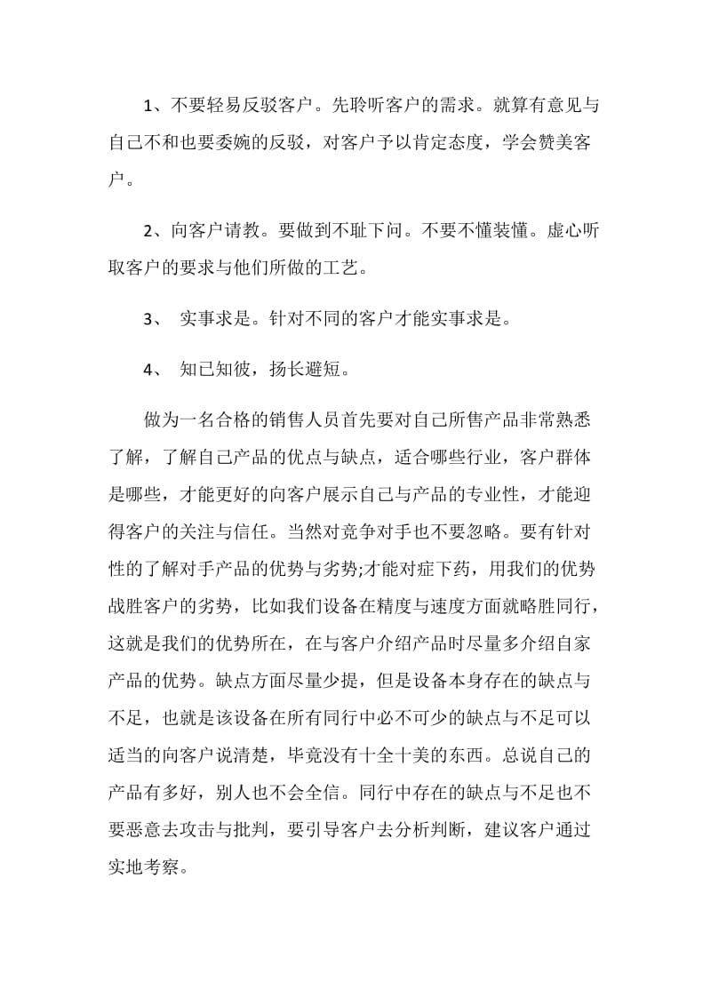 20XX销售顾问年终总结.doc_第2页